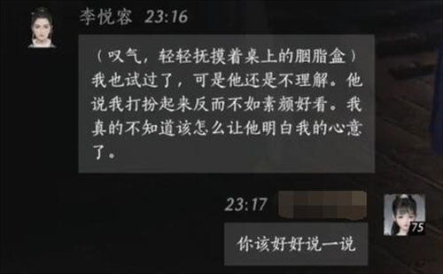 燕云十六声李悦容好感度对话选择(图3)