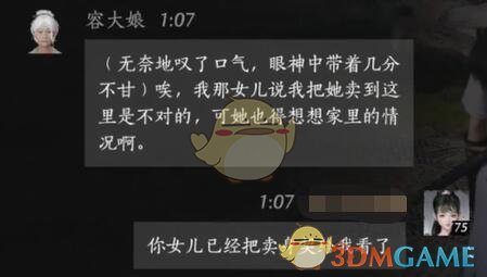 燕云十六声容大娘对话结交攻略(图6)