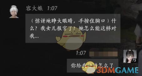 燕云十六声容大娘对话结交攻略(图5)