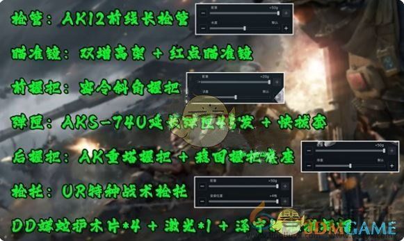 三角洲行动AK12改枪方案(图1)