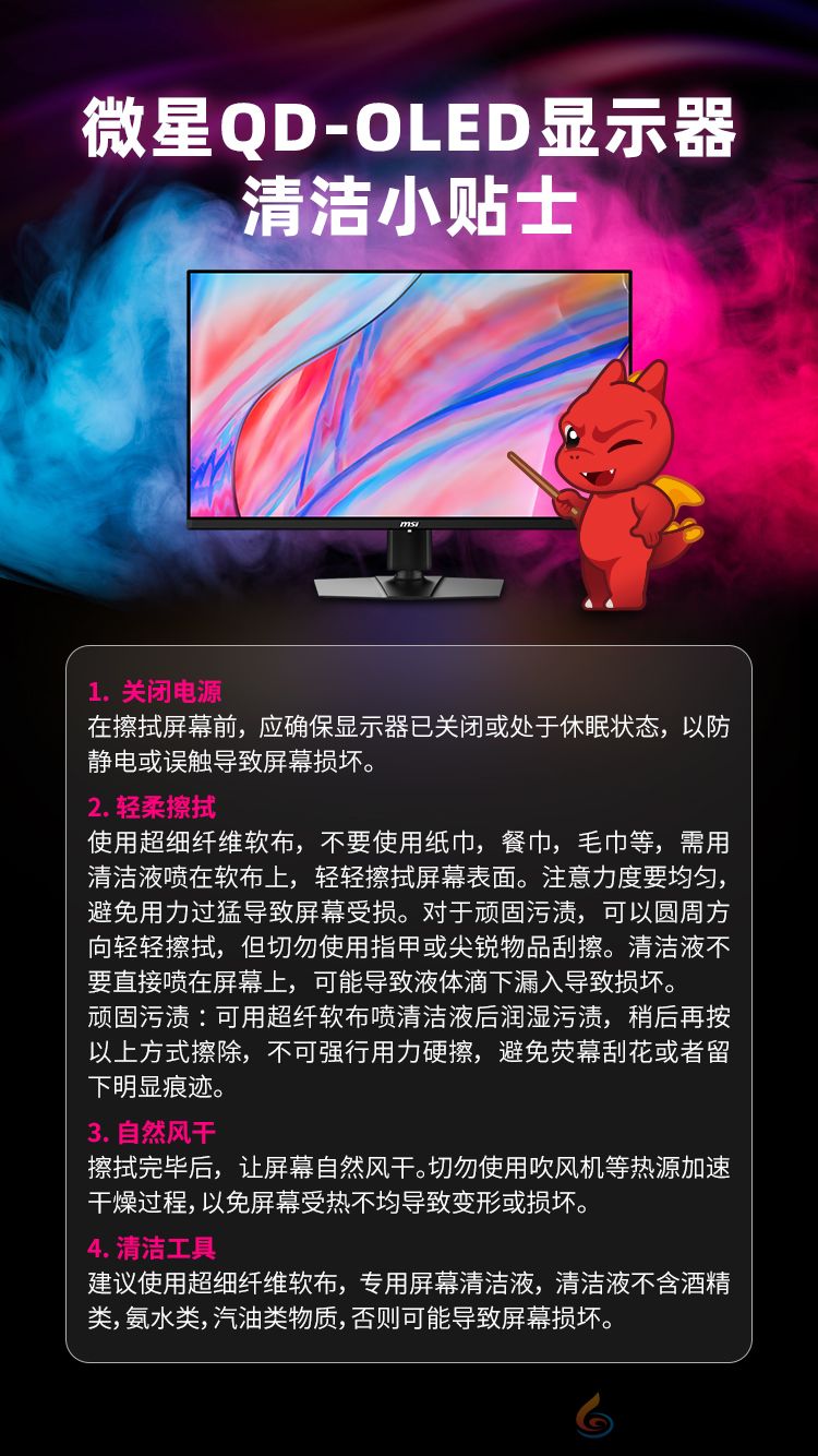 微星关怀升级！QD-OLED显示器用户均可免费领取蔡司清洁湿巾(图2)